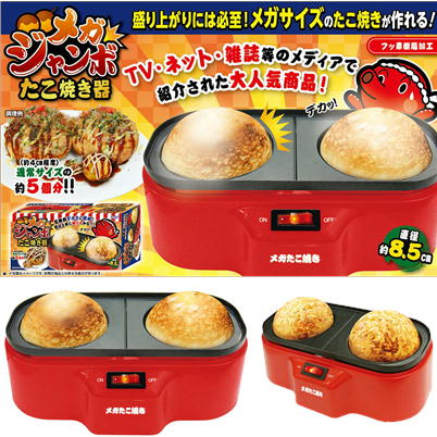 メガジャンボたこ焼き器のtwitterイラスト検索結果
