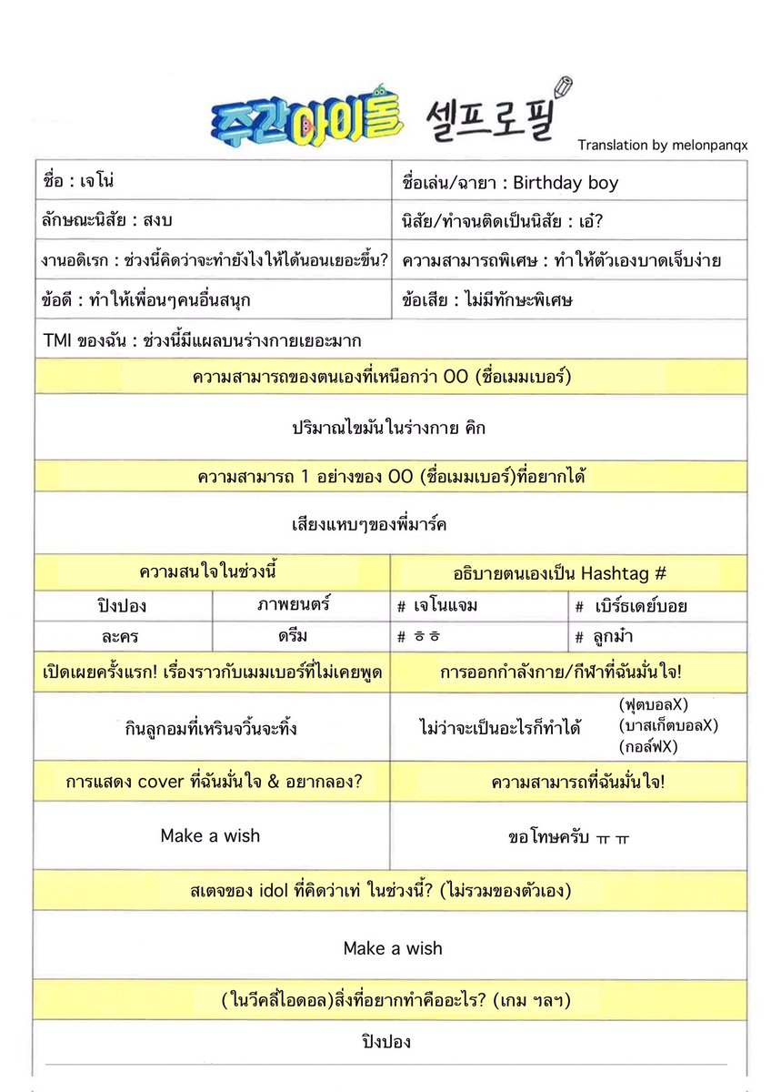 210708 Weekly Idol Profile ของเจโน่ 📝🐶🪄