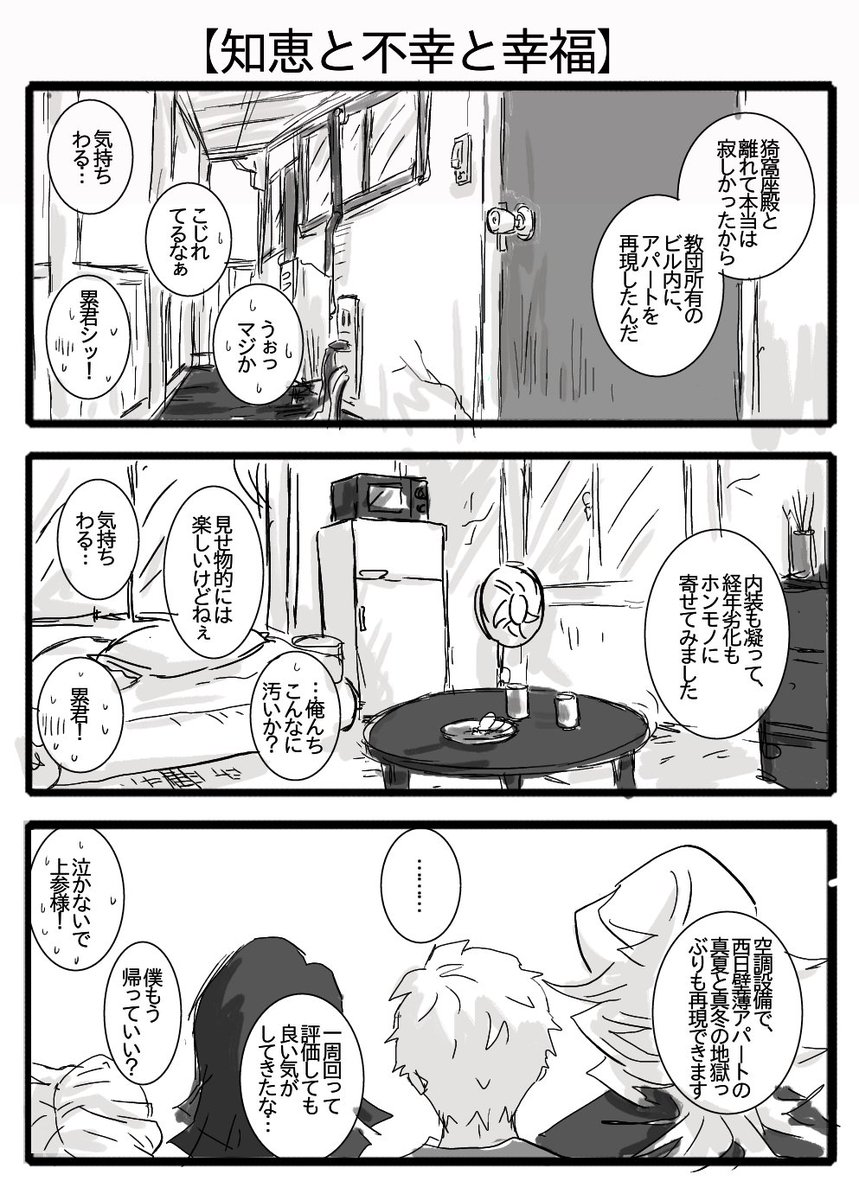 おはようございます。どーまちゃん、皆さまから温かいお言葉を頂き感動しつつ、童磨さんが出る後日談の第一弾にこんなん書いちゃった自分を深く反省しております…