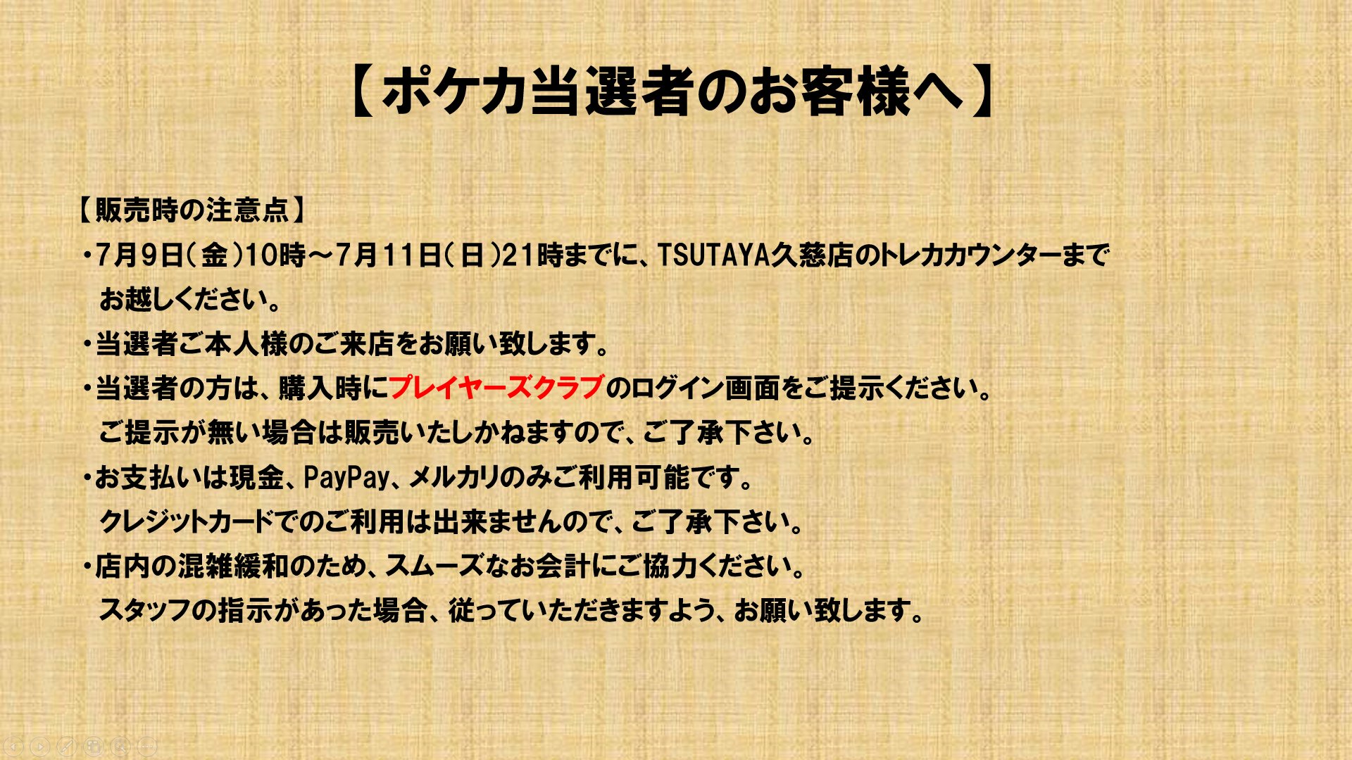 Tsutaya久慈店 トレカ担当 ポケモンカード抽選結果 蒼空ストリーム 猫マリル様 2代目マカロン様 くろまる様 シモール様 たっきー様 以上5名です おめでとうございます 画像の注意事項を確認のうえ ご来店をお願い致します Tsutaya久慈店 トレカ担当 ポケモンカード抽選結果 蒼空ストリーム 猫マリル様 2代目マカロン様 くろまる様 シモール様 たっきー様 以上5名です おめでとうございます 画像の注意事項を確認のうえ ご来店をお願い致します