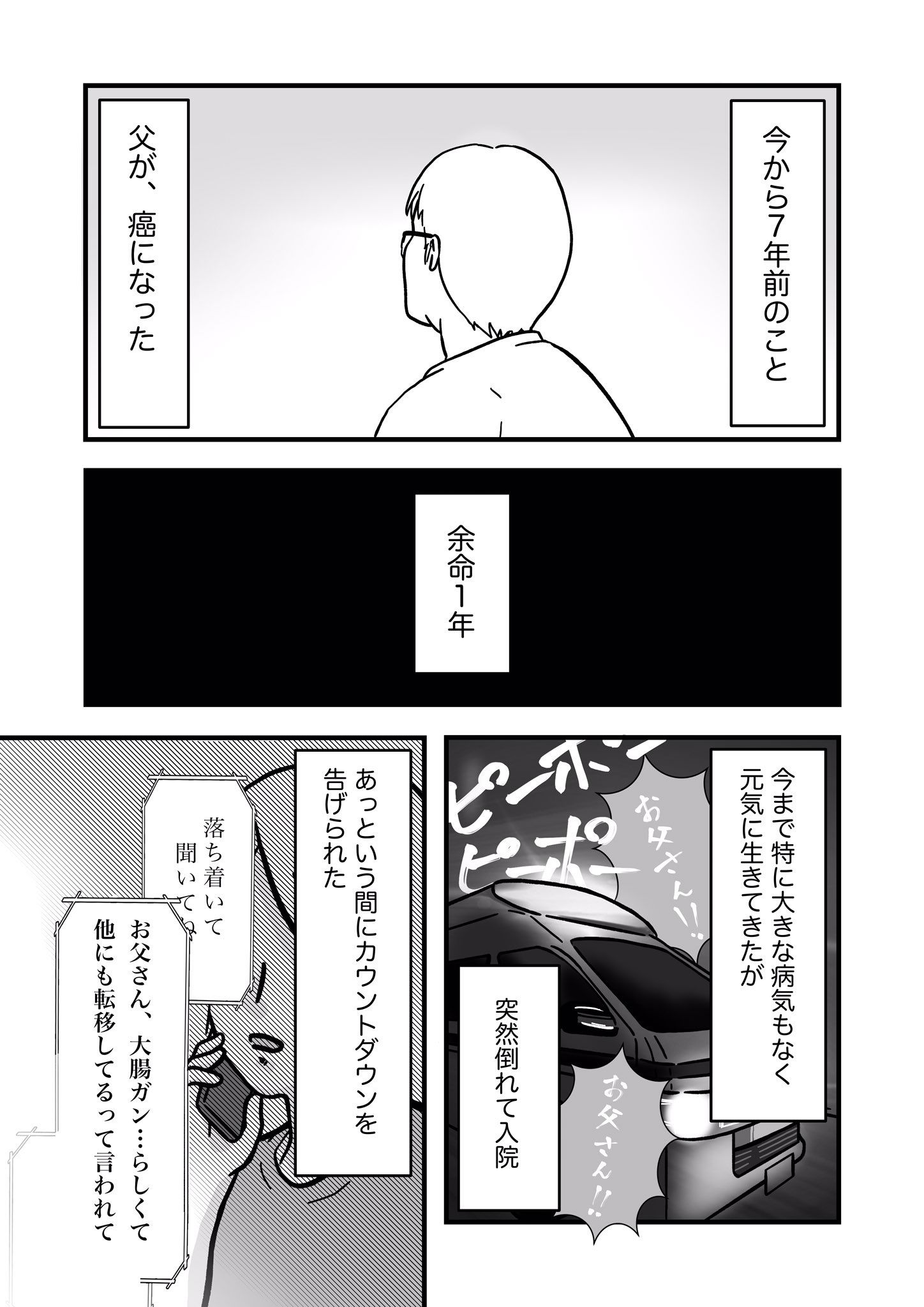 さのか 育児絵日記 私とガンになった父と 吉田拓郎さんのラジオの話 1 4 漫画が読めるハッシュタグ コミックエッセイ 吉田拓郎 オールナイトニッポン T Co Fssy3iv8nu Twitter