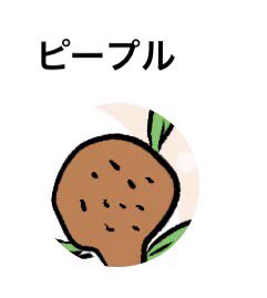 iPhoneの画像見てたらヤマモトさんの描いてくれた謎料理が「ピープル」として認識されていた…お前ピープルだったのか… 