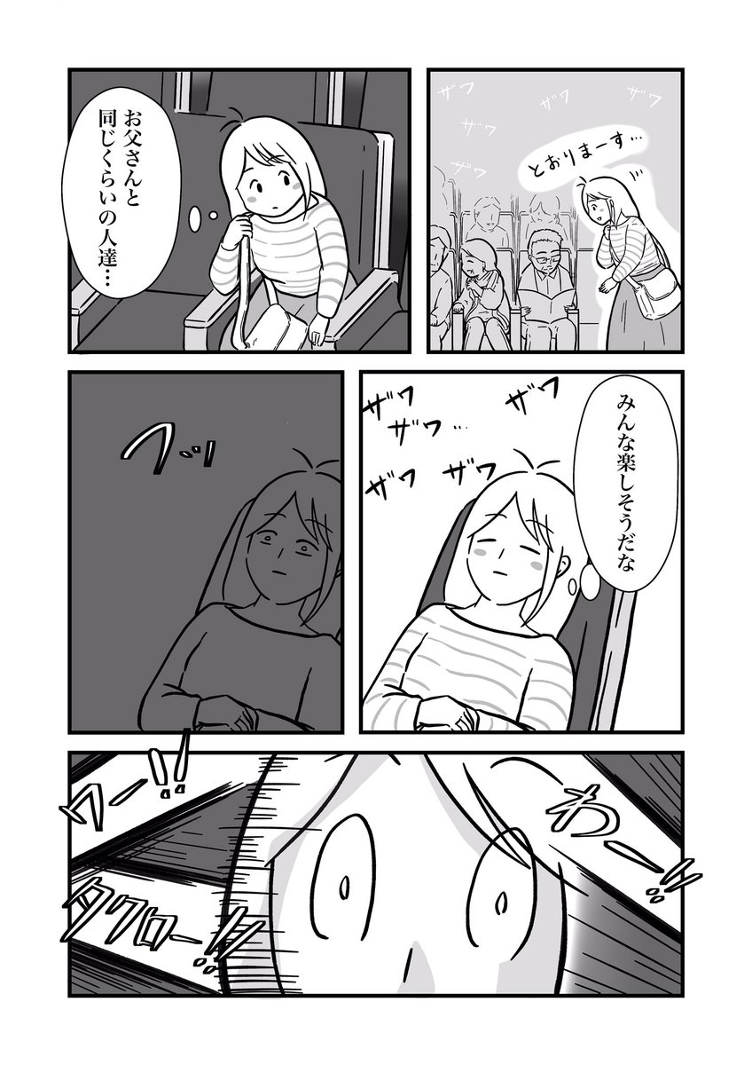 私とガンになった父と、吉田拓郎さんのラジオの話(3/4)

 #漫画が読めるハッシュタグ #コミックエッセイ
 #吉田拓郎 #オールナイトニッポン 