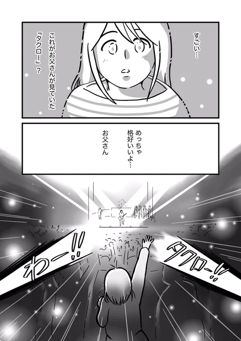 私とガンになった父と、吉田拓郎さんのラジオの話(4/4)

 #漫画が読めるハッシュタグ #コミックエッセイ
 #吉田拓郎 #オールナイトニッポン 