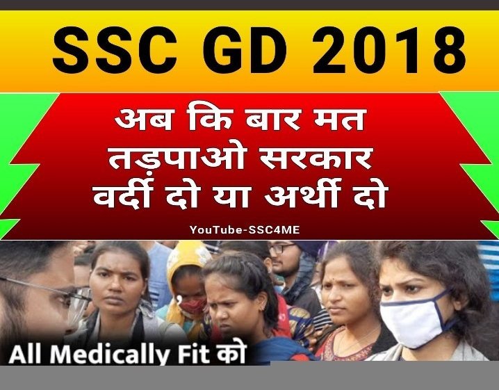 KARUNKU59660830's tweet photo. #ssc_release_GD_notification 
#ssc_gd_notification 
#sscgd_form 
#age_relaxation 
@Ranbir_Crpf 
@RYPofficial @SonuSood @yuvahallabol @kajalsihag1 
@Defence931  @DefenceMinIndia 
@RahulGandhi 
We are requested you to sr @PMOIndia  please take a quickly positive action . https://t.co/zStDhNsowC