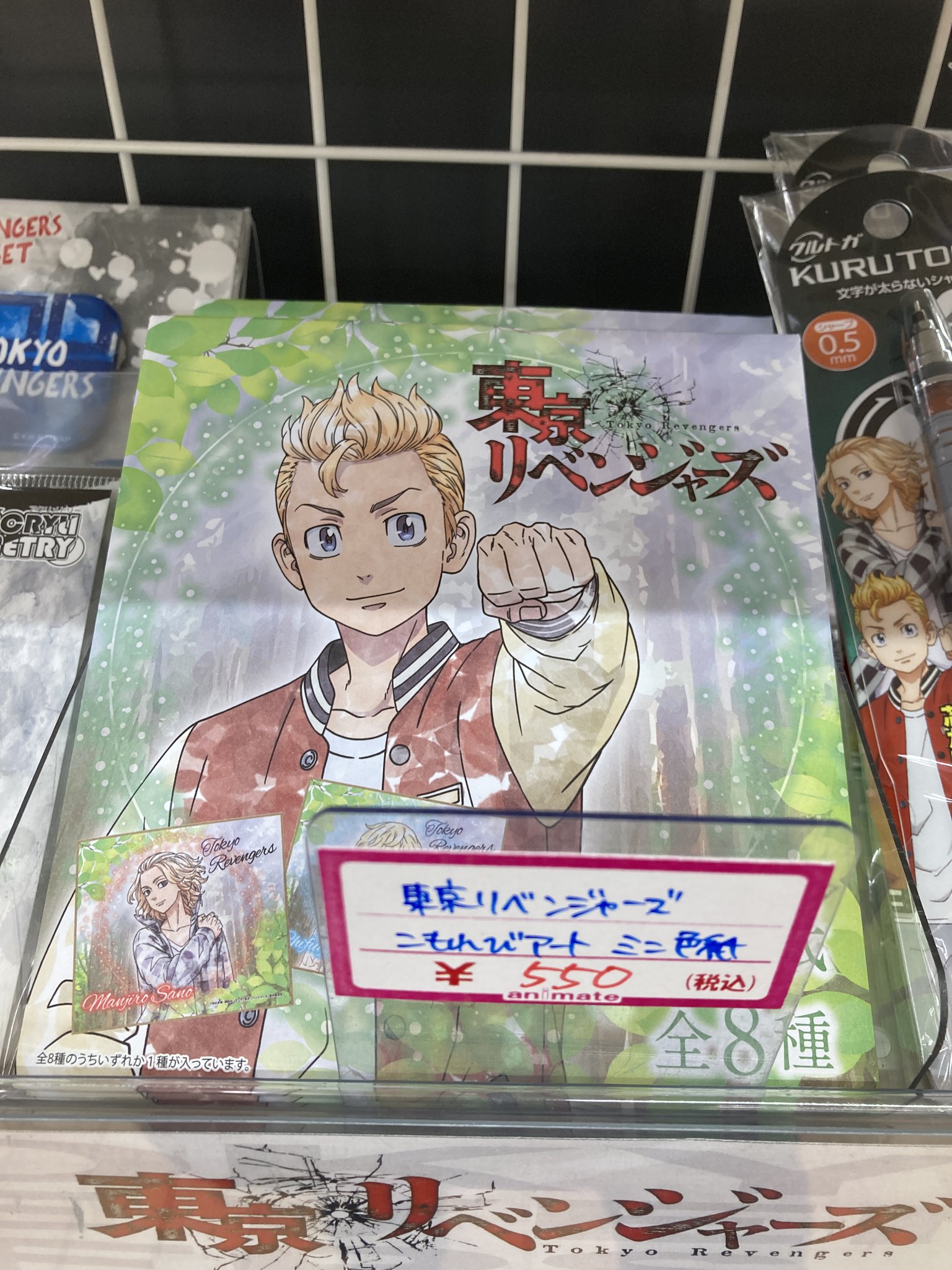 アニメイト小田原 お得なアプリクーポン実施中 Twitter પર キャラグッズ入荷情報 東京リベンジャーズ こもれびアートミニ色紙 ギャラクシーシリーズb5下敷き ジェットストリーム4 1各種 入荷しましたダワ 大変人気の商品の為 在庫の有無は店頭 アニメイト小田原 お得なアプリクーポン実施中 Twitter પર キャラグッズ入荷情報 東京リベンジャーズ こもれびアートミニ色紙 ギャラクシーシリーズb5下敷き ジェットストリーム4 1各種 入荷しましたダワ 大変人気の商品の為 在庫の有無は店頭