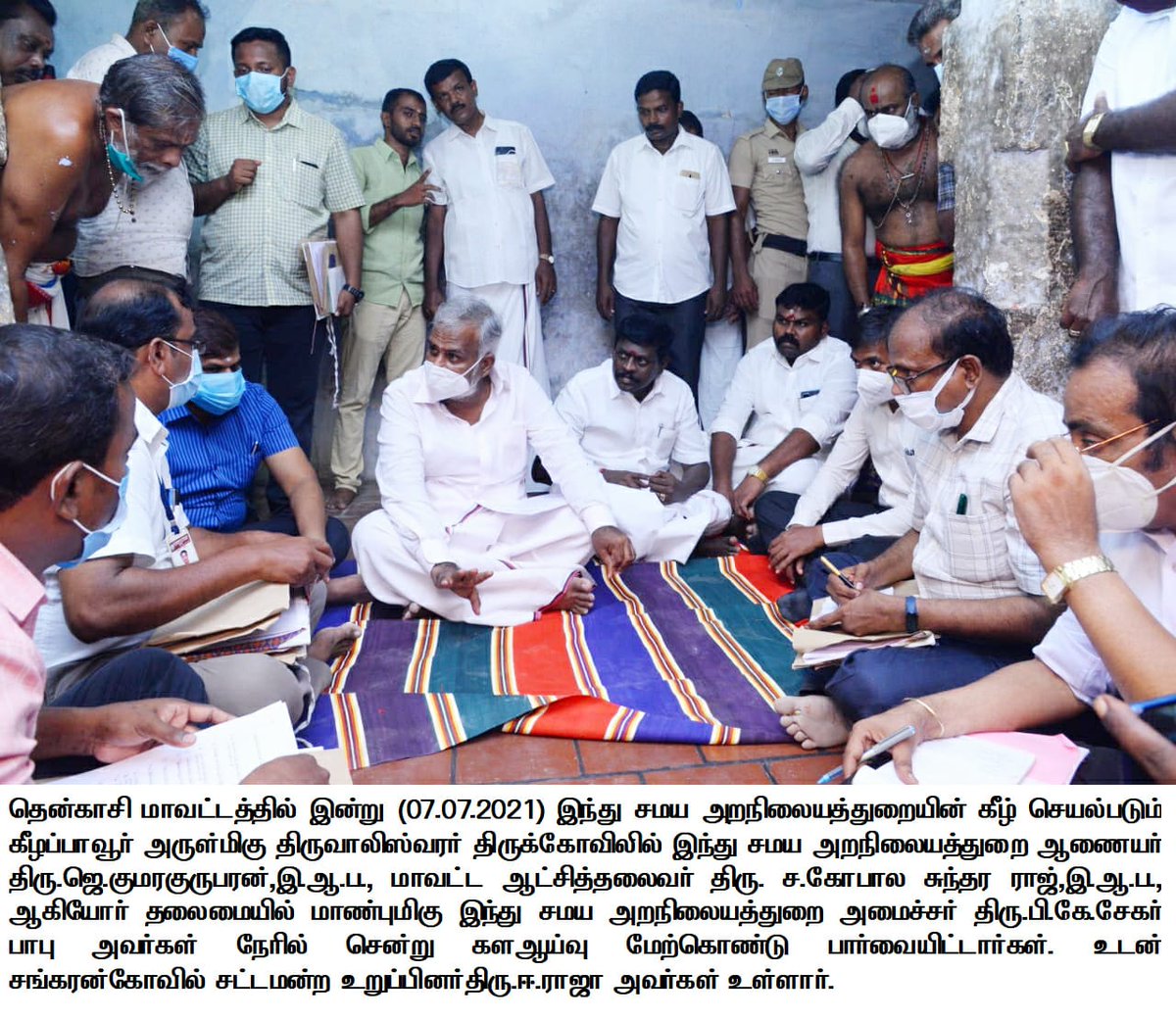 MurasoliNews's tweet photo. குற்றாலம் ஸ்ரீ பராசக்தி மகளிர் கல்லூரியை இந்து சமய அறநிலை துறை அமைச்சர் பி.கே. சேகர்பாபு ஆய்வு பணி மேற்கொண்டார்.
அதனைத் தொடர்ந்து கீழப்பாவூர் திருவாலீஸ்வரர் திருக்கோவிலில் அமைச்சர் பி.கே.சேகர்பாபு திருக்கோ���ில் நிர்வாக அலுவலர்கள் மற்றும் பொதுமக்களிடம் குறைகளை கேட்டறிந்தார் https://t.co/RMoPoxDQEf