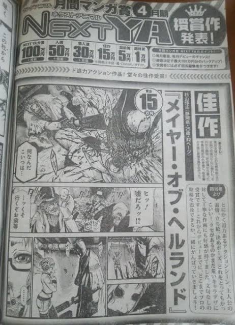 杉山惇氏 ハネムーン・イン・ヘルランド連載中 (@atsushisugiyama 