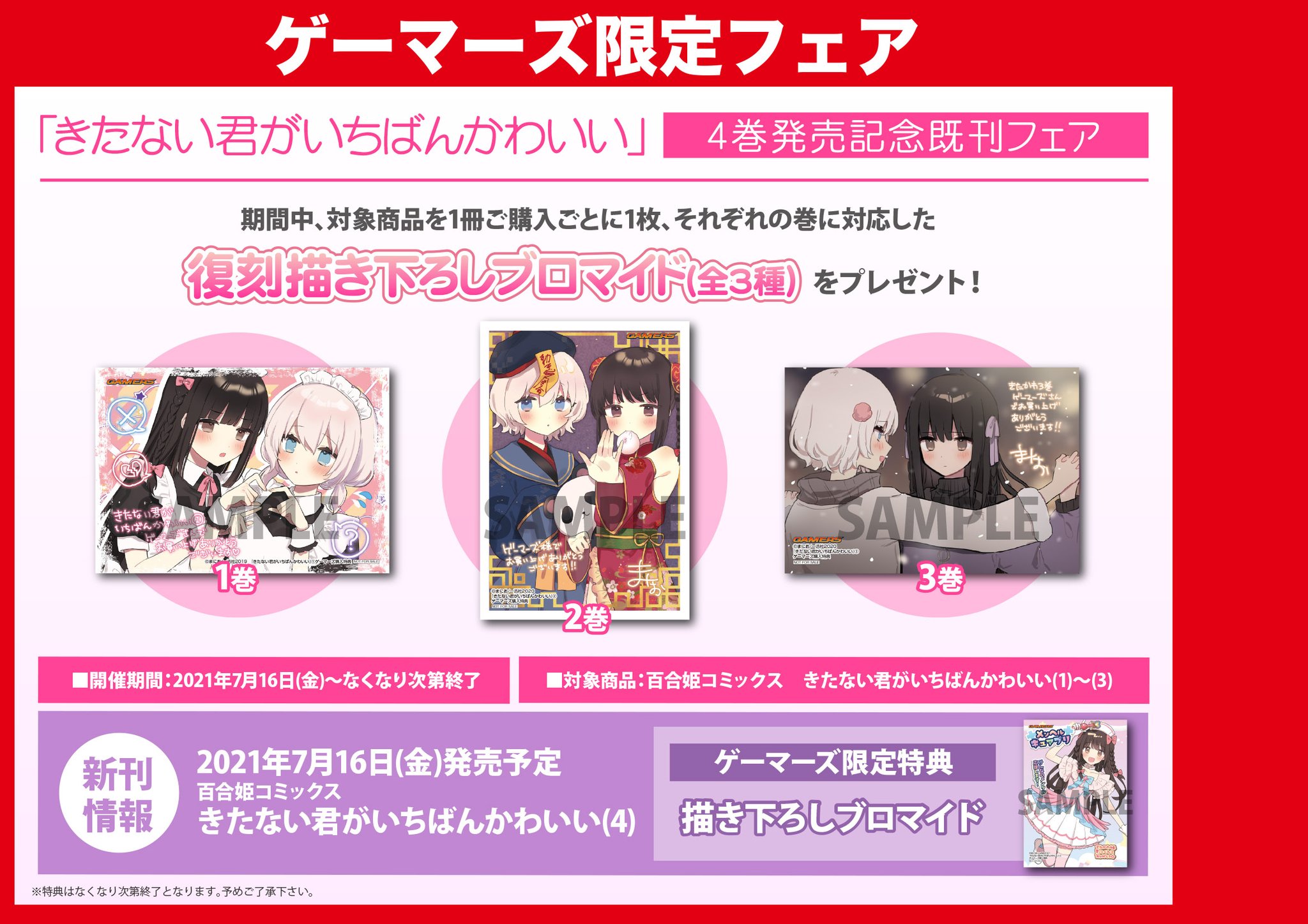 きたない君がいちばんかわいい4巻セット 少なかれ きたない君がいちばんかわいい4巻セット 少なかれ