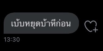 เบ้บ tweet media
