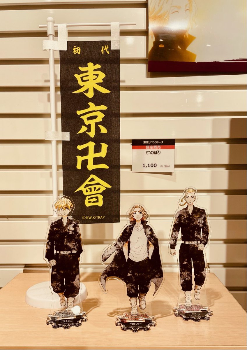 東リベ　まとめ売り 東京リベンジャーズ 東リべ 卍会 22点まとめ売り - メルカリ