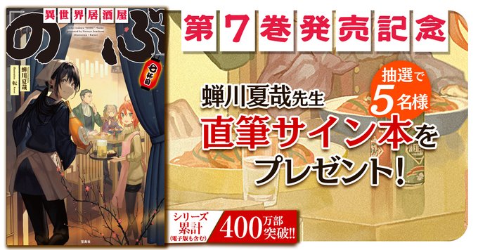注目 画像ツイート 異世界居酒屋 古都アイテーリアの居酒屋のぶ アニメレーダー
