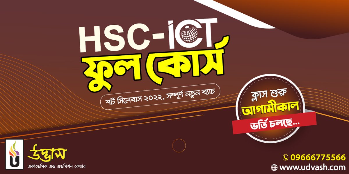 Udvash_Unmesh's tweet photo. ক্লাস শুরু আগামীকাল । HSC-ICT ফুল কোর্স (শর্ট সিলেবাস ২০২২, সম্পূর্ণ নতুন ব্যাচ)।বিস্তারিত তথ্য ও ভর্তি হতে ক্লিক করো এই লিংকে➡️ https://t.co/wZN3gXoCxq
📲 09666775566
#udvash #sylhety #sylheti #dhakagram #naturalbangladesh #bangla #dhakagram #bangladesh #dhakadiaries #Bangladesh https://t.co/Ks8K8ansCE