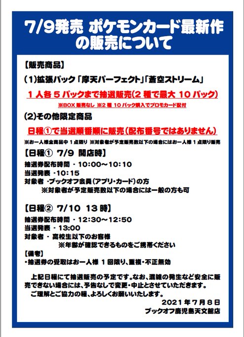 ブックオフ鹿児島天文館店 Bookoffkagoten Twilog ブックオフ鹿児島天文館店 Bookoffkagoten Twilog