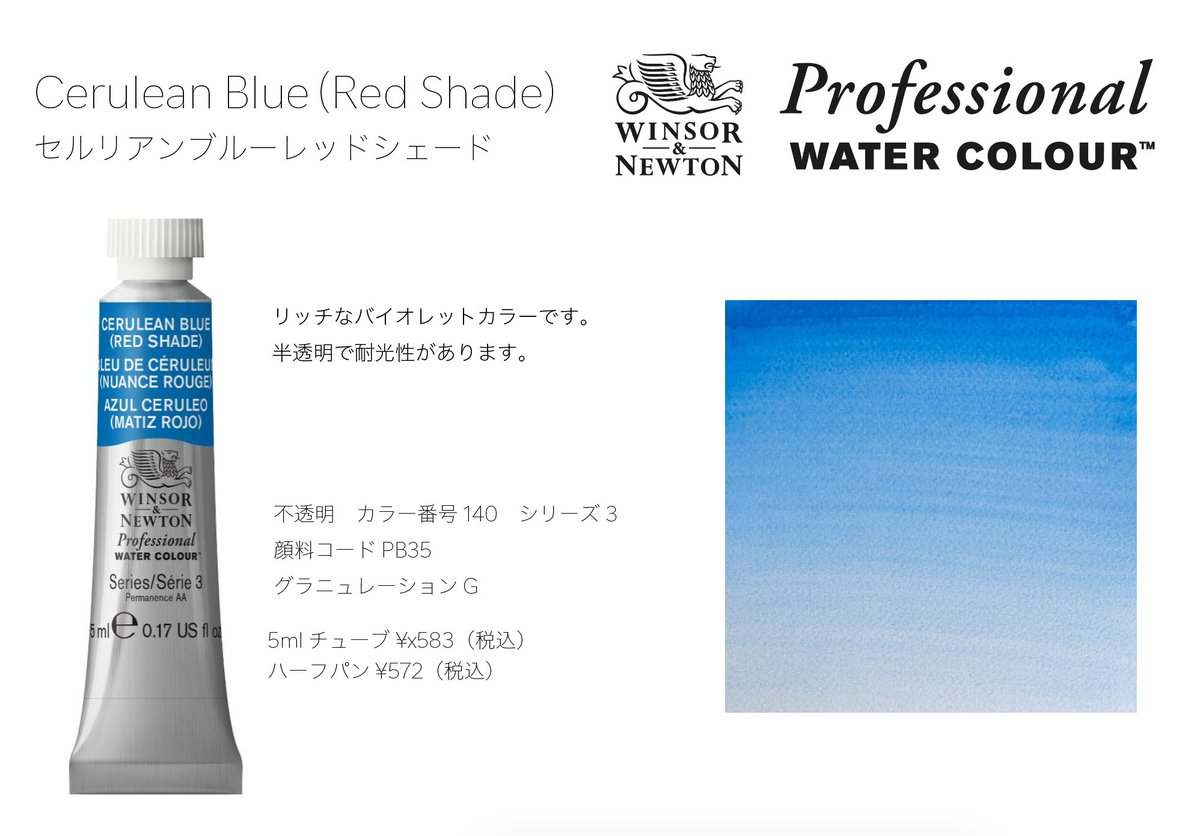 ウィンザー ニュートン 公式 7月は水色 プロフェッショナルウォーターカラーからセレクトした6色をご紹介 最初に3色 フタロターコイズ セルリアンブルーrs ウィンザーブルーrs T Co Y2gookd17z Twitter ウィンザー ニュートン 公式 7月は水色 プロフェッショナルウォーターカラーからセレクトした6色をご紹介 最初に3色 フタロターコイズ セルリアンブルーrs ウィンザーブルーrs T Co Y2gookd17z Twitter
