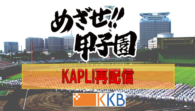 めざせ甲子園 Twitter Search めざせ甲子園 Twitter Search