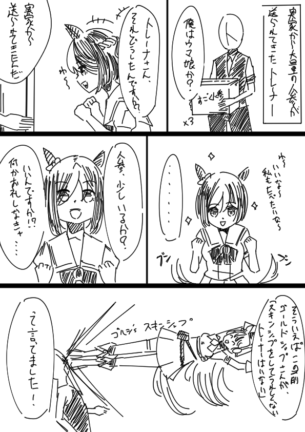 #ウマ娘
スぺちゃんかわいい漫画 