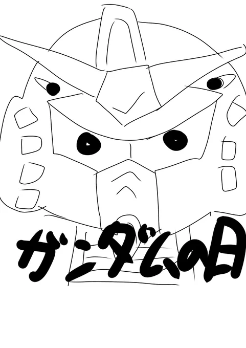 動物病院の待合で暇すぎて…
#ガンダムの日 
