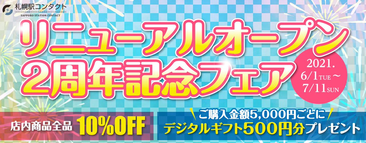 札幌駅コンタクト Infinity Ialmxmzeqpod9mf Twitter