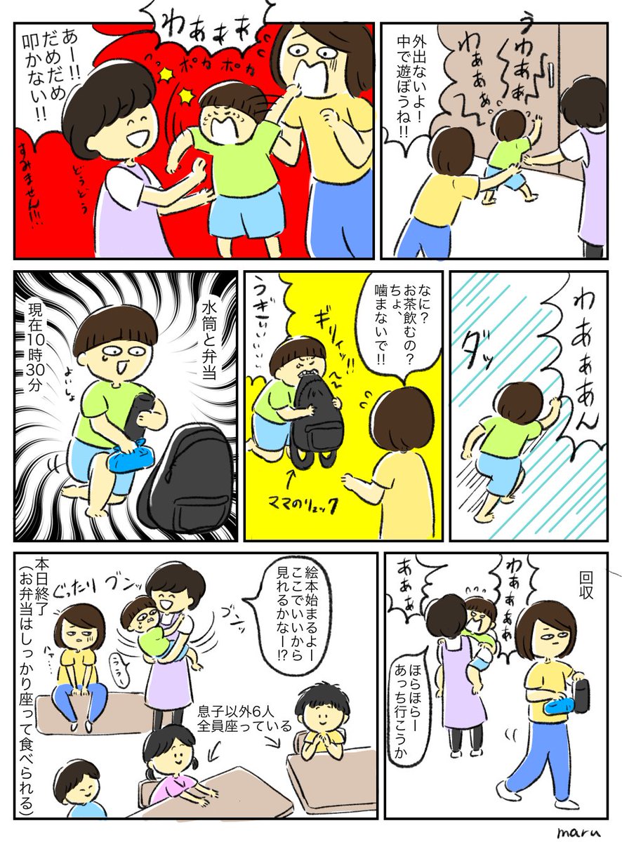 療育毎回こんな感じ 言葉が出てくれば噛むとか叩くとかはなくなるよって言われるけ まるの漫画 療育毎回こんな感じ 言葉が出てくれば噛むとか叩くとかはなくなるよって言われるけ まるの漫画