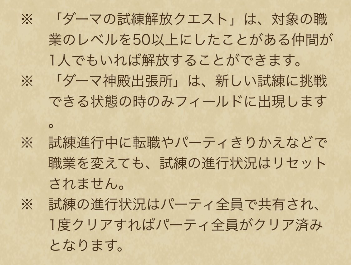 SuramichiRoom's tweet photo. 上級職のみんな おまたせ。ダーマの試練 が 登場っ。第一弾は 魔法戦士。これから どんどん 追加されるみたい。
それにあわせて イベントも 開催中っ。
注意事項を よんで しっかりレベルを あげていこう。

#スラミチ #DQウォーク #ドラクエウォーク https://t.co/XW0UAmQ8uf