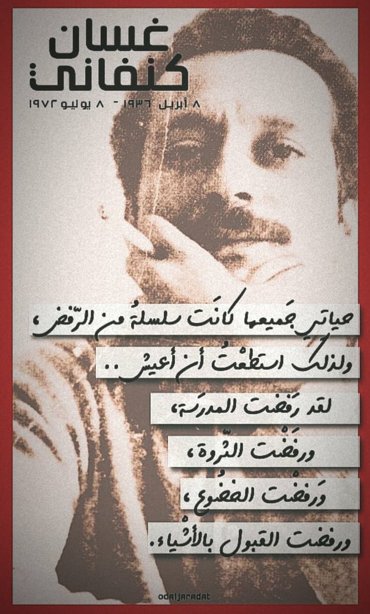 NesrLattakia's tweet photo. #غسان_كنفاني https://t.co/UpozmRkiXh