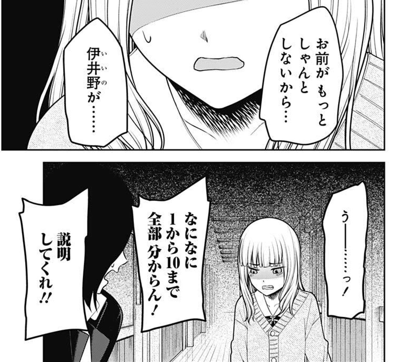 漫画 かぐや様は告らせたい 公式 最新23巻 発売中 実写映画 ファイナル 超大ヒット公開中 今週の かぐや様 本日yj32号の発売日です バッチリ最新話 掲載中 あの風紀委員で真面目な 伊井野ミコ