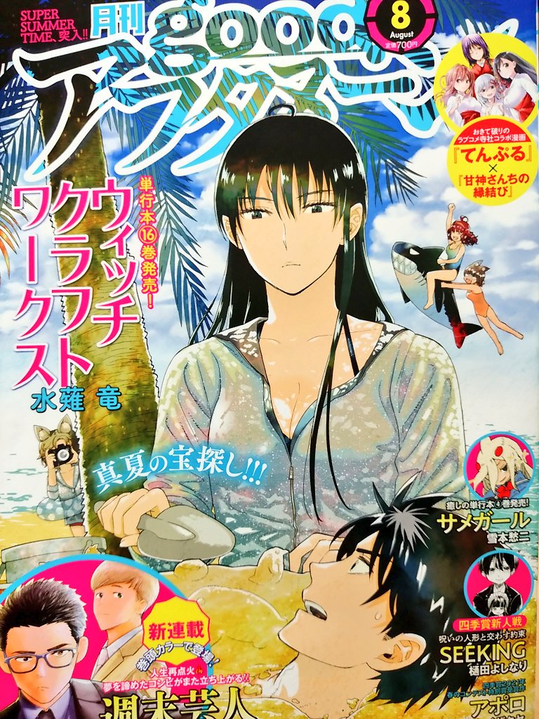 goodアフタヌーン8月号に口移しの魔女たちの最終話が載っております!デジタル導入やエッチを題材にと色々想いの乗った楽しい連載でした。何卒よろしくお願い致します。
それとコミックDAYSでカラー頂けた10が読めますのでそちらも是非。
https://t.co/mEj5rBSdYB 