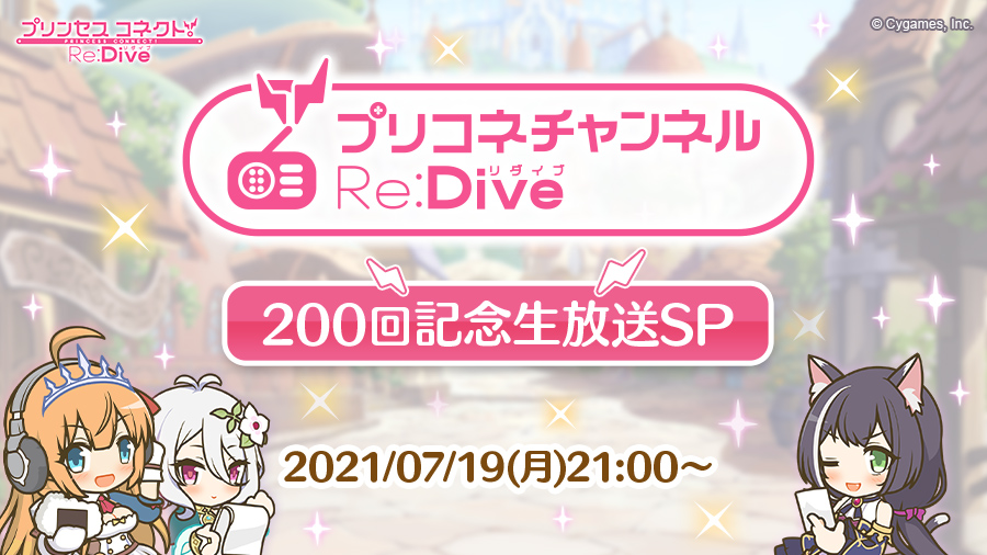 プリンセスコネクト！Re:Dive公式 on X: 