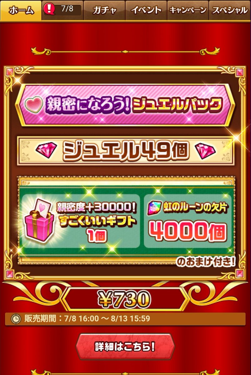 白猫 親密度が大きく上がるジュエルパックが登場 みんなの反応は 白猫まとめmix