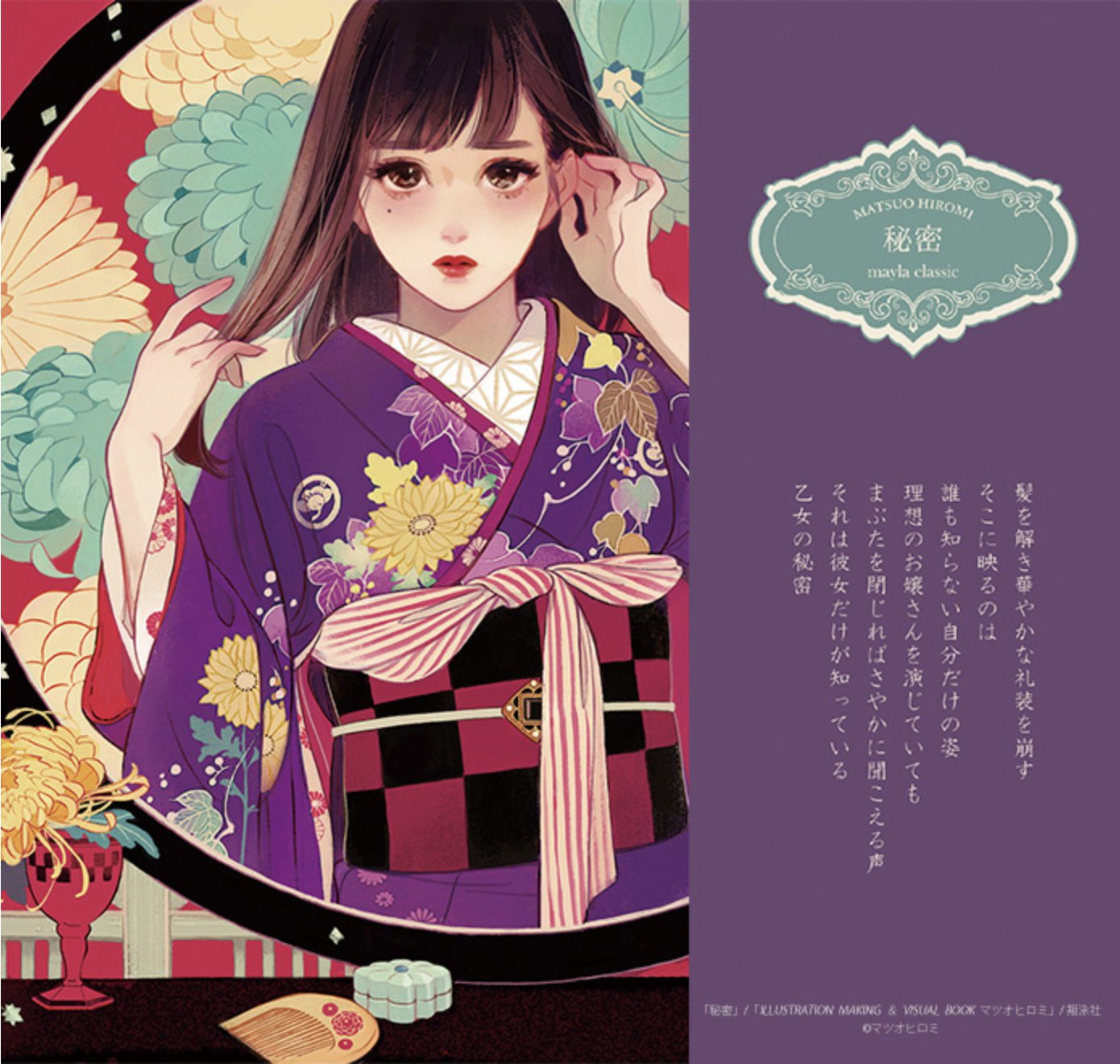 マツオヒロミ 先日コラボの発表をするとお伝えしてましたが 私の方で先行してお伝えいたします Mayla Classic様 Mayla Classicから私のイラストをイメージしたシューズが発売されます 発売は7月中の予定ですが現在展覧会中の新見美術館さんで先行