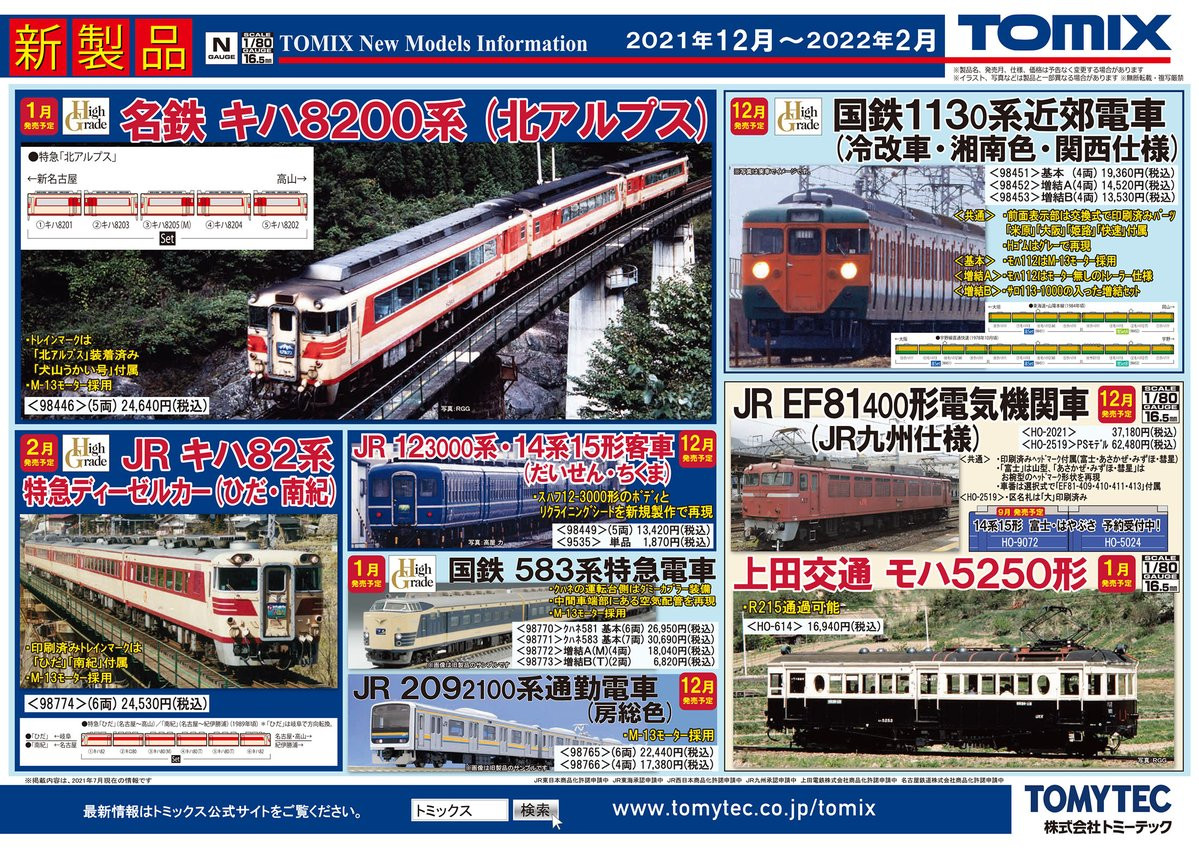 営業営業TOMIX EF64-0 7次形 だいせん•ちくま 12-3000 客車3両 鉄道