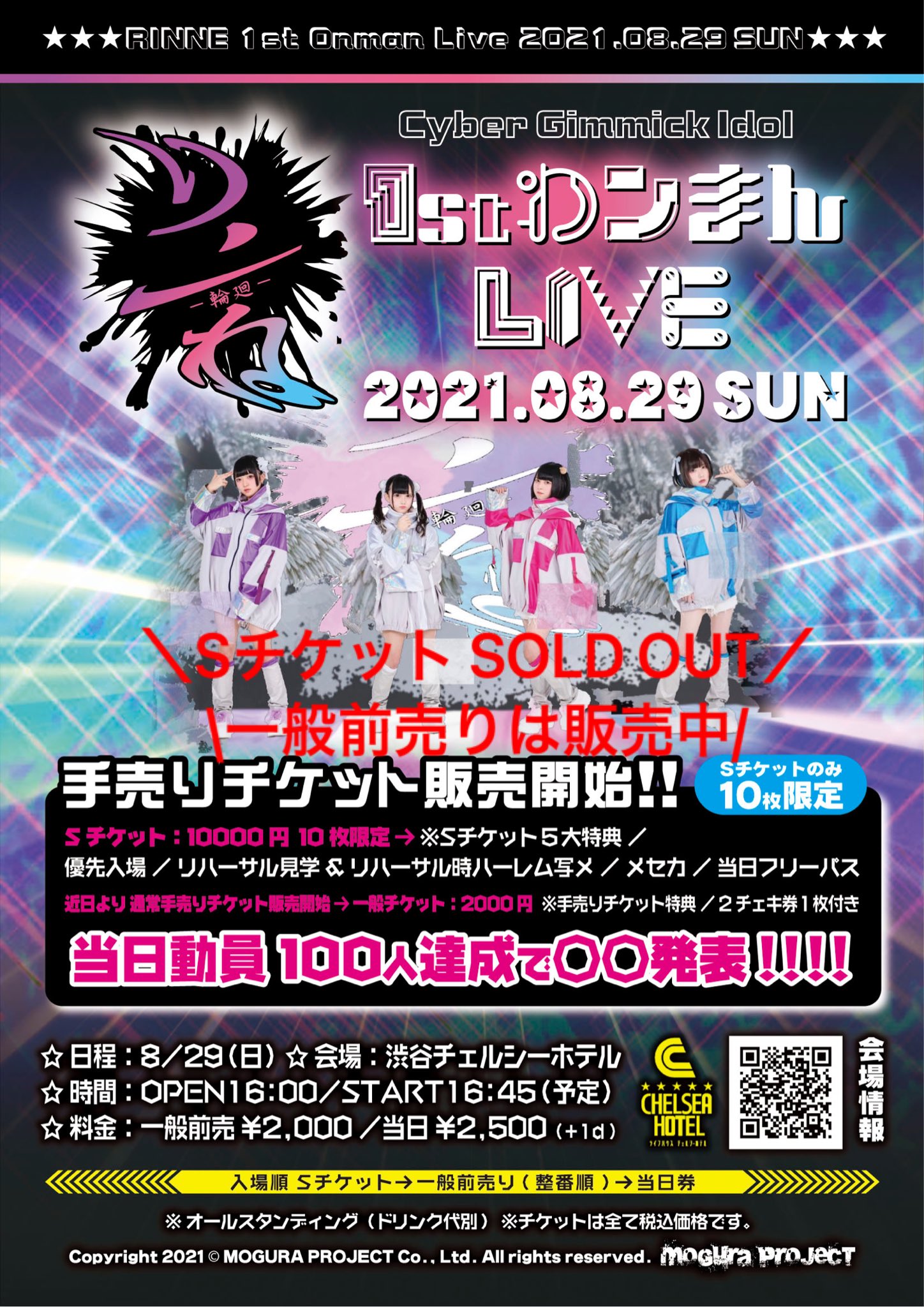 りンね 公式 告知 月 日 日曜日 りンね1stわンまんlive あります Sチケットはすでにsold Outとなっておりますが 一般手売りチケットはまだまだ出演liveの物販にて販売しております 1枚00円で2チェキ券1枚付き 詳しくはpopをご覧