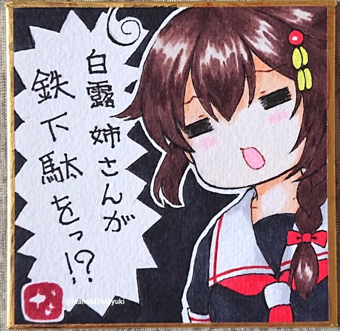 BLO豆色紙その3
描きましたよ☺️
 #艦これ #時雨 