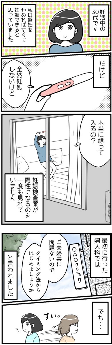 ショックを受ける資格なんてない①【読者さん妊活体験談16】(1/3)

先生の言葉の真意とは? 