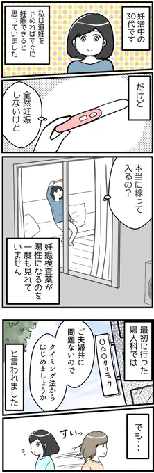 ショックを受ける資格なんてない①【読者さん妊活体験談16】(1/3)

先生の言葉の真意とは? 