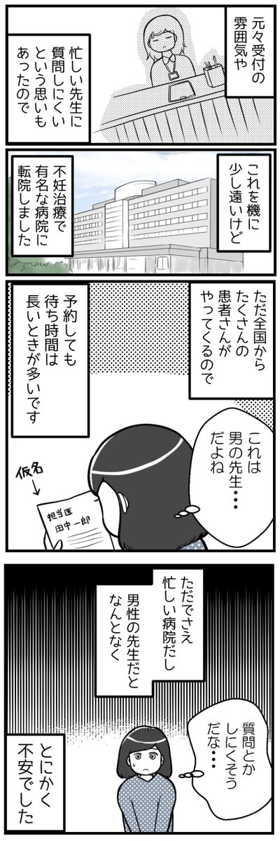 ショックを受ける資格なんてない①【読者さん妊活体験談16】(1/3)

先生の言葉の真意とは? 