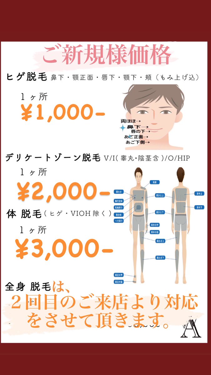 メンズサロンオーサム 広島脱毛 على تويتر Oライン 肛門 は 男らしさとか ワイルドさよりも 清潔感優先で脱毛した方がいい メンズサロンオーサム ｏライン 脱毛