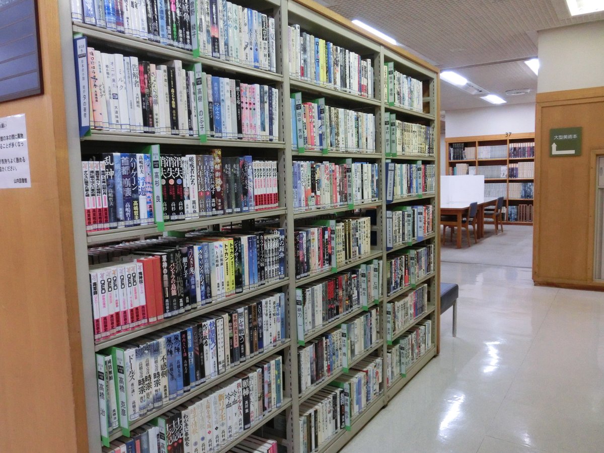 山内 図書館