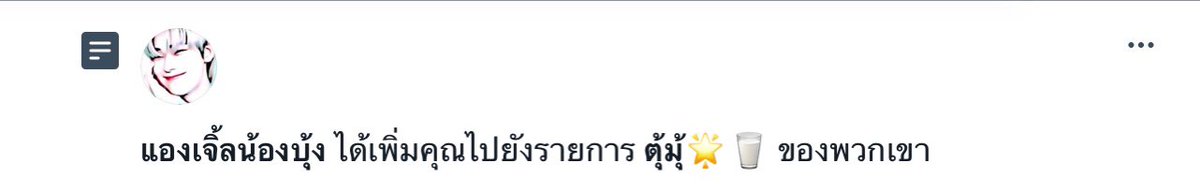 มุ้ฮือ น่ารักจังเลย🥺🥺🤏🏻