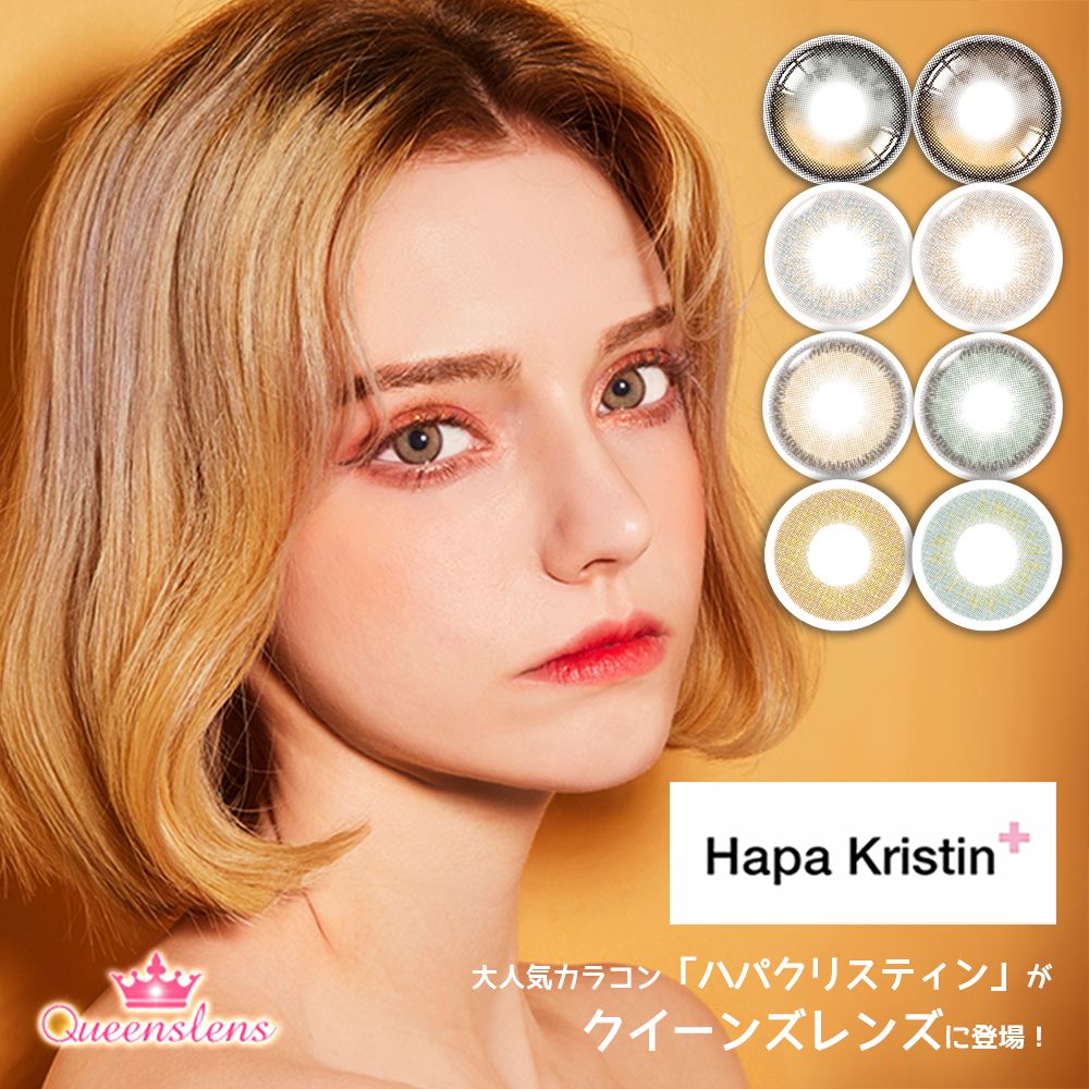queenskaracon's tweet photo. 話題のカラコン「HapaKristin（ハパクリスティン）」

ハパクリスティンのカラコンはどれも��性的で、
しかもめっちゃ可愛い😚💓
激しくオススメします！！

10%割引でGETできるチャンス

https://t.co/ArpAGbEzPw

#クイーンズレンズ
#韓国カラコン
#HapaKristin カラコン
#ハパクリスティン通販 https://t.co/pfhMicbxLt