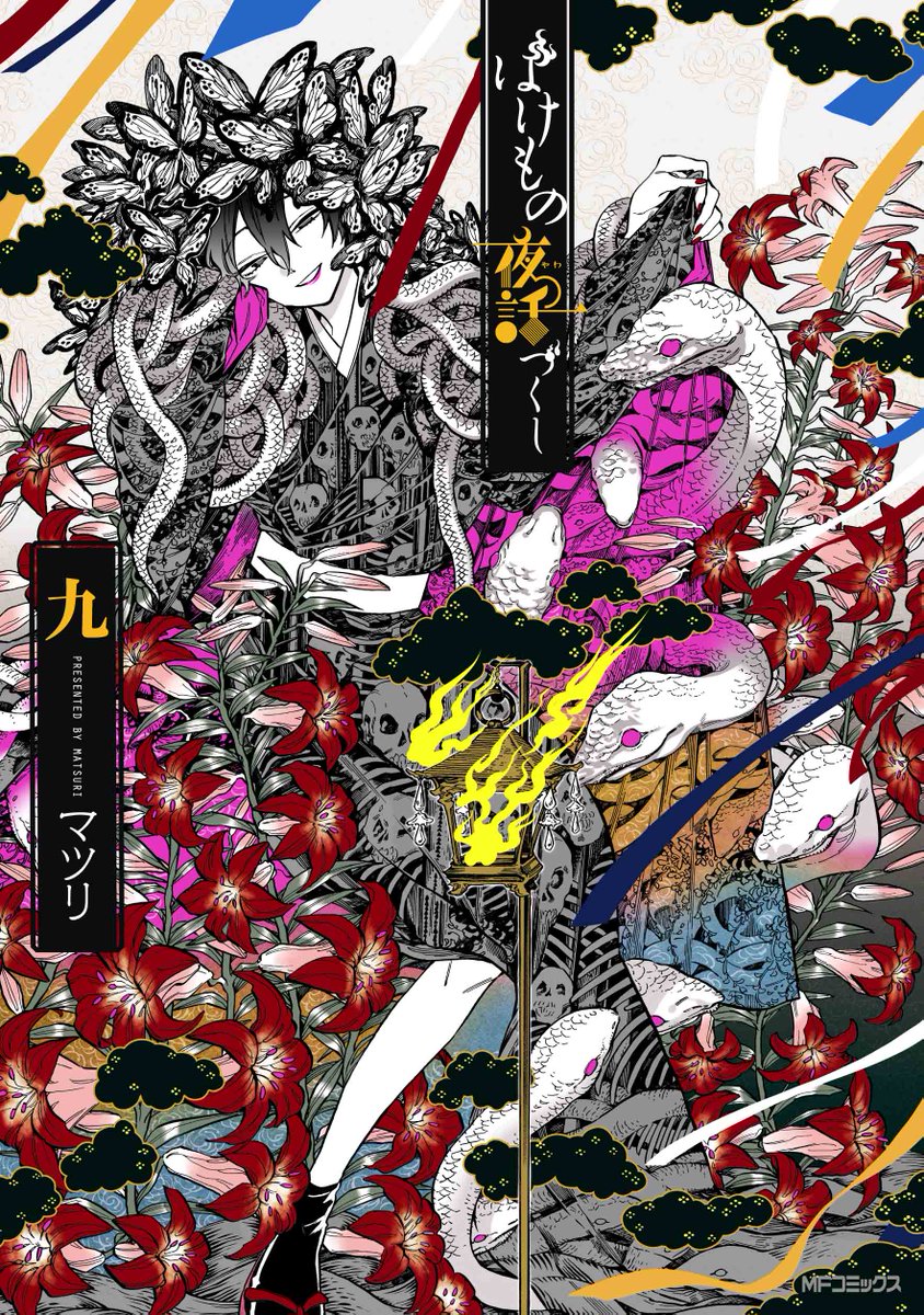 マツリ ばけ夜話9巻は7 28 Nogi Matsuri Twitter マツリ ばけ夜話9巻は7 28 Nogi Matsuri Twitter
