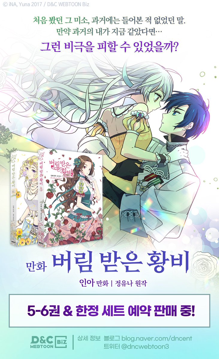 dncwebtoon3's tweet photo. 웹툰 #버림받은황비 
단행본 5-6권 예약 판매✨
❣한정세트도 함께 출간됩니다❣

티아를 둘러싼 의도적인 추문. 
이를 잠재우는 황태자 루브. 

회귀 전과는 사뭇 다른 미소, 
그리고 들어본 적 없던 말. 

암투가 난무하는 황궁 한복판, 
티아의 활약을 담은 5-6권!

#버황 #인아 #정유나 https://t.co/1pNAEszNtJ
