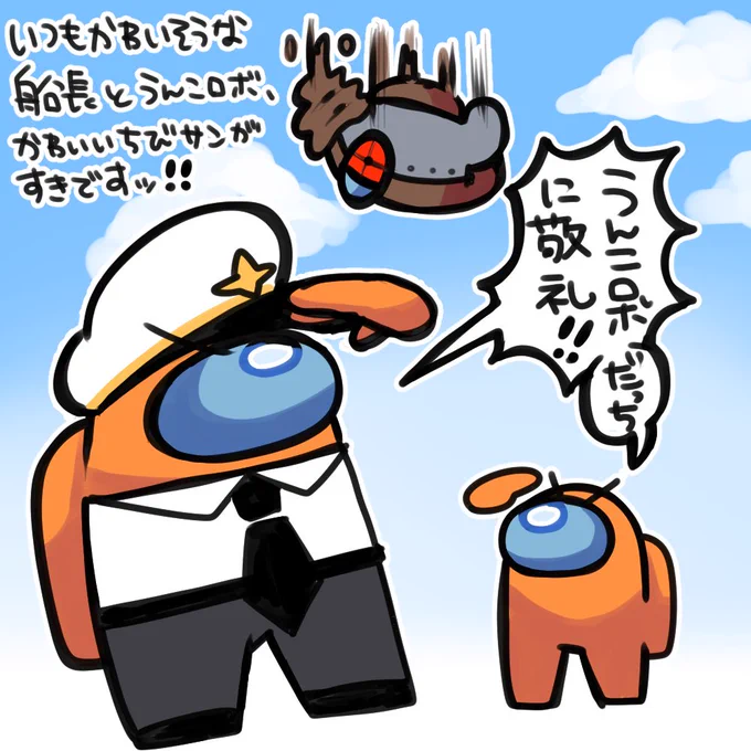 ファンイラスト(にがお絵)失礼します。
とても楽しく読ませてもらってます、コロコロよく読んでいたので懐かしい気持ちになるし楽しい～( ;∀;)
更新がたのしみだぁ～!

#もしコロAmongUs 