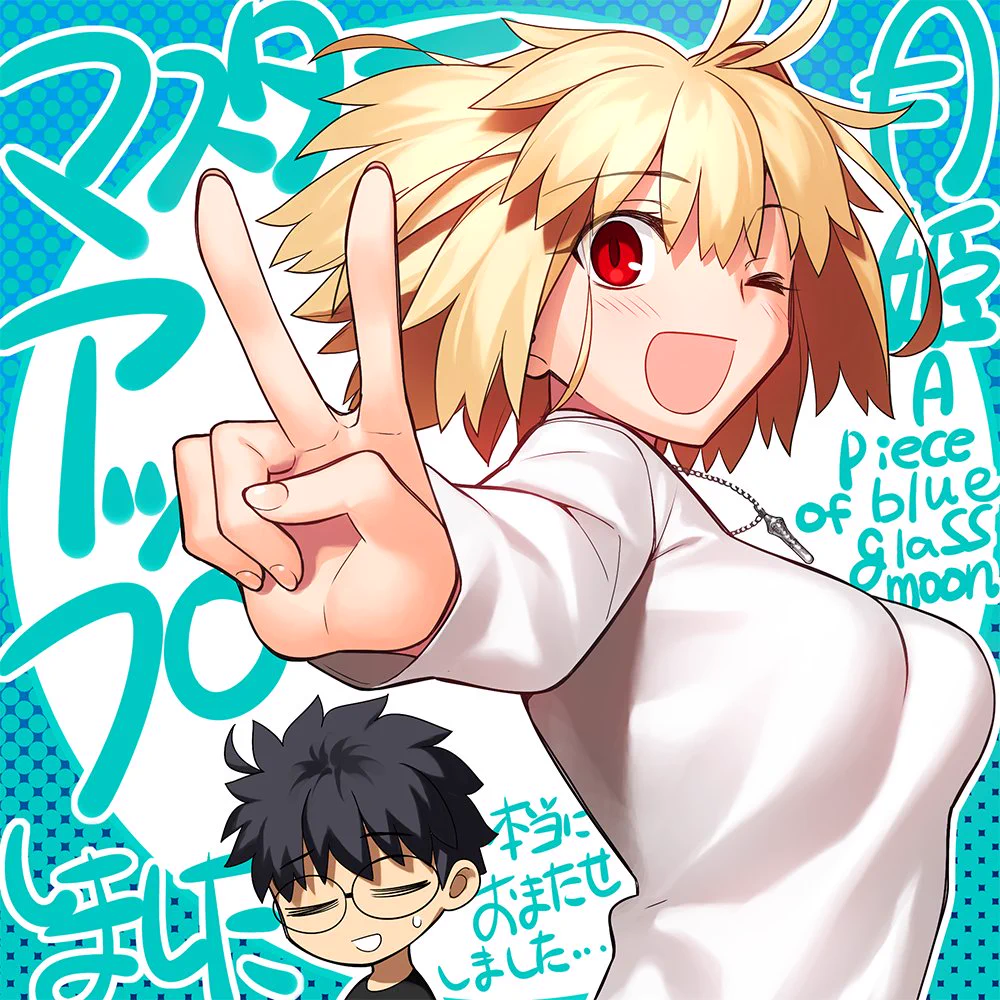 ついに完成、月姫がマスターアップされたことが発表！