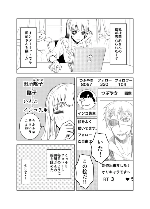 『マイパッド』で有名な『RINGO』製品ですが、田所さん2話にも登場してます☆ 