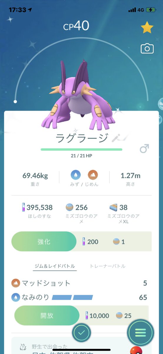 ポケモンgo ラグラージの色違い 入手方法と実装状況 攻略大百科