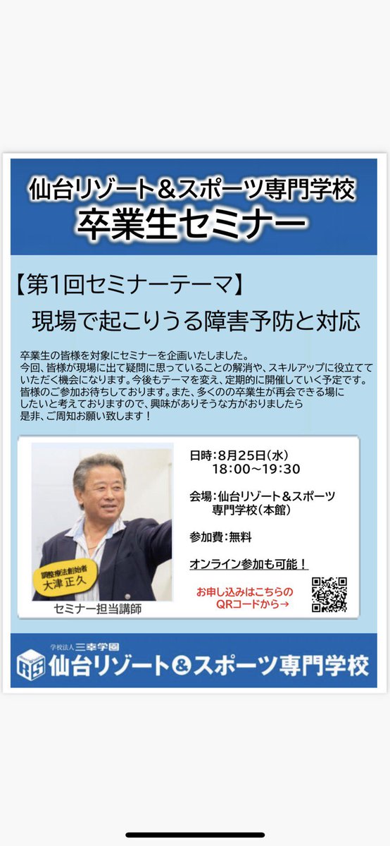 仙台リゾート スポーツ専門学校 Sendairizosupo Twitter