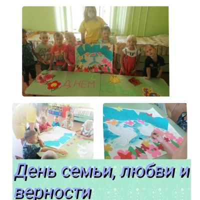 Сегодня праздник, который достоин особого внимания. День Верности, Любви и Семьи! Семья — это самая большая драгоценность, и ничто в жизни не сможет заменить ее тепло. Наш коллектив поздравляет всех и желает, чтобы в вашей семье всегда царили мир, любовь  и взаимопонимание.