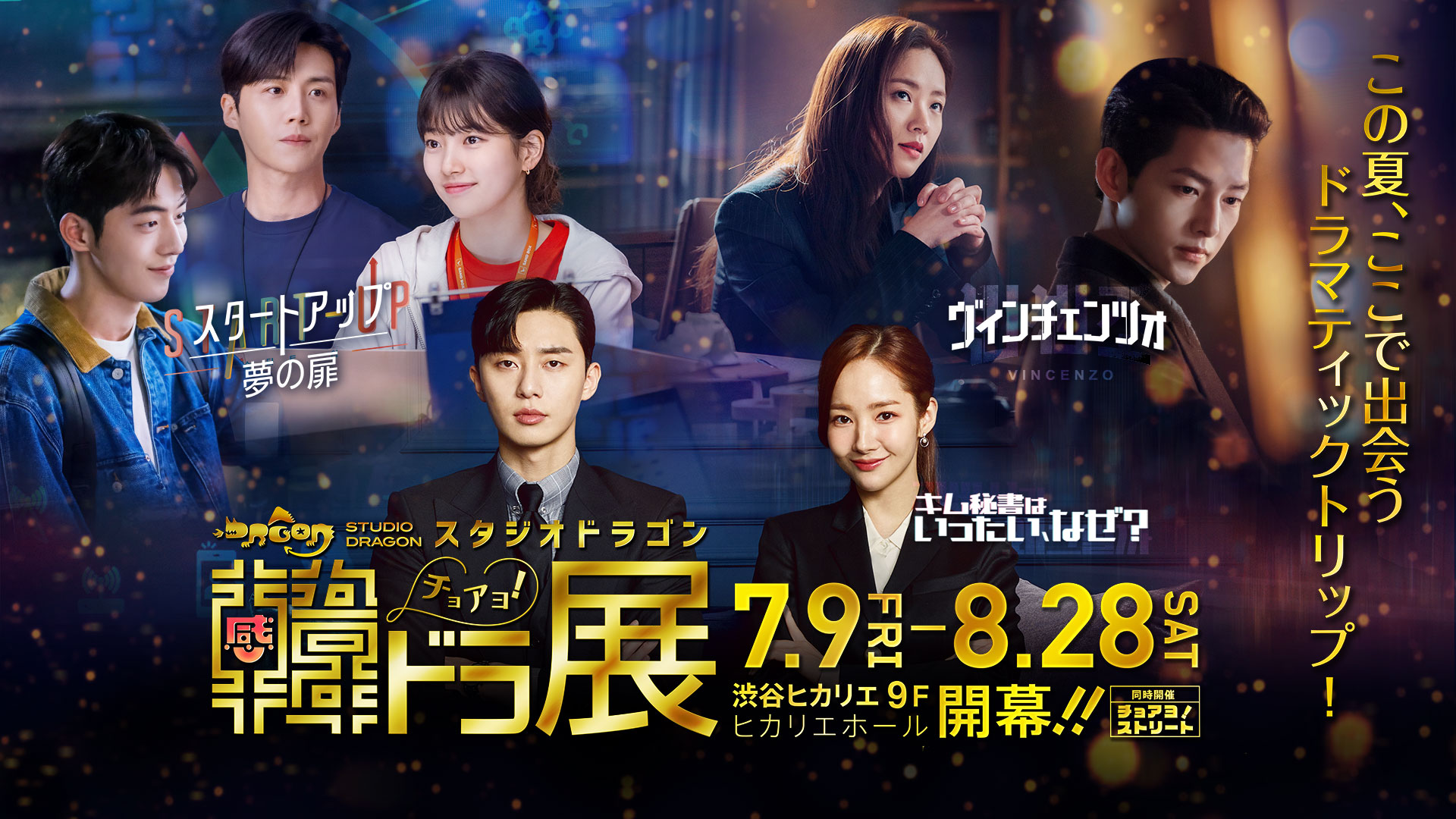 ট ইট র Psj아이시떼루 Psj Aisiteru 続き また今月9日から東京 渋谷で開かれるスタジオドラゴン韓ドラ展に キム秘書はいったい なぜ のブースも設置されファンの注目を集めている パク ソジュンは 国内ドラマ業界の最有力俳優だけでなく 日本や